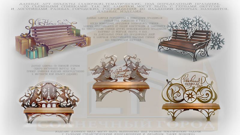 эскизы кованых лавочек
