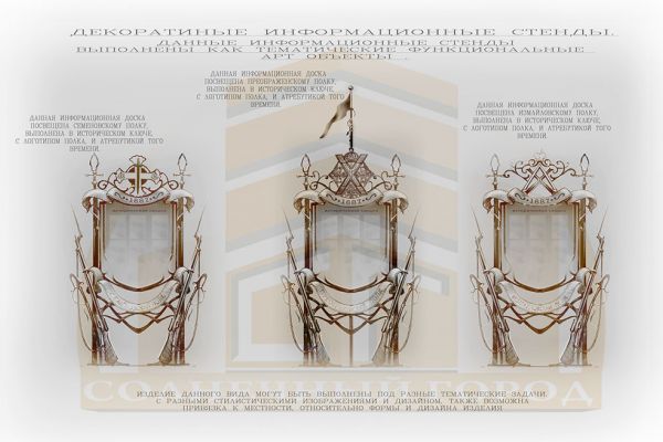 эскизы - кованые информационные стенды