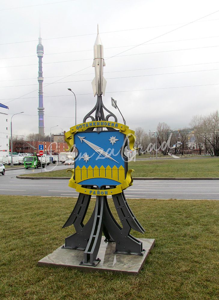 Стела с гербом Останкинского района