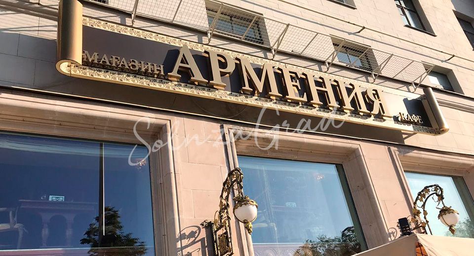 ресторанный интерьер